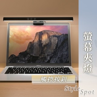 🔥隔日到貨🔥螢幕掛燈 電腦燈 閱讀燈 螢幕夾燈 電腦掛燈 電腦螢幕掛燈 筆電掛燈 檯燈 台燈 三色燈 護眼燈 USB燈