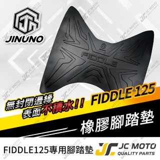 【JC-MOTO】 FIDDLE125 腳踏墊 踏墊 橡膠腳踏墊 防滑墊 排水墊 機車腳踏墊