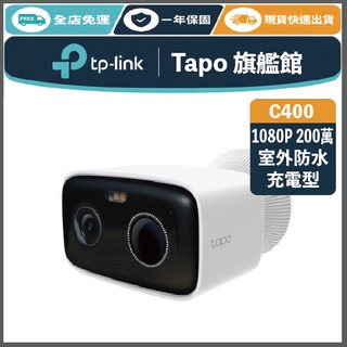 《 TP-LINK 戶外防水充電款 1080P 2百萬 》Tapo C400 高畫質 WiFi 監控攝影機 攝影機