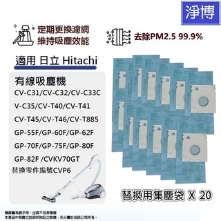 20入-適用Hitachi日立CV-CK4T CVKV70GT CV-T41 GP-80F 吸塵器拋棄式塵袋