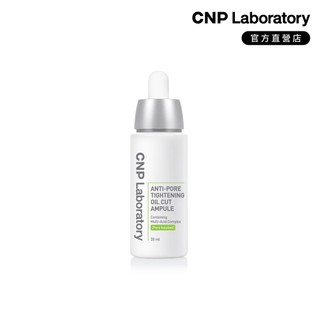 【CNP Laboratory】粉刺分手毛孔調理安瓶35ml｜品牌旗艦店 淨化毛孔 保濕舒緩