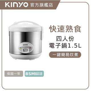 〖KINYO〗 四人份電子鍋(REP) 送蒸架 不沾塗層內鍋 自動保溫 ｜蒸 煮 炊