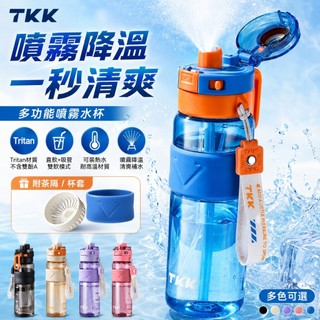 🔥新款 TKK食品級水杯 tritan運動水杯 高級水杯 防漏水扣設計 運動噴霧水杯 750ml水杯 女生男生水杯