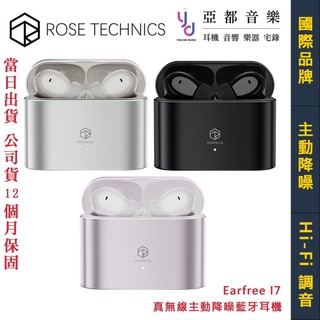 弱水時砂 Rose Technics Earfeel I7 真無線 主動降噪 藍芽 耳機 無線 公司貨