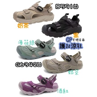 免運 永富通 實體店面 G.P GP G6342W Grip-Tech 女款護趾涼鞋 拒絕踢傷腳趾 磁吸快扣 D591