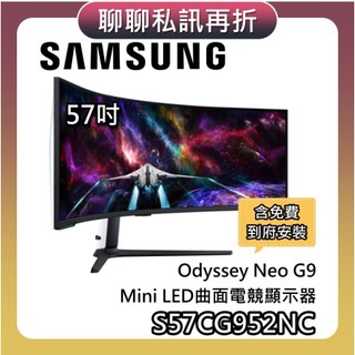 SAMSUNG 三星 57吋 S57CG952NC【聊聊再折+蝦幣10%回饋】4K曲面電競螢幕 Neo 57G9 螢幕