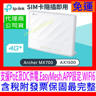 【全新公司貨開發票】TP-Link Archer MX700 4G+ AX1500 雙頻WiFi6分享器SIM卡隨插即用