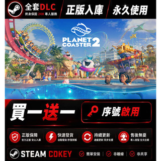 【啊斌電玩】雲霄飛車之星2｜Planet Coaster 2｜Steam PC 數位版