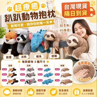 節日禮物🚀 毛絨玩偶 睡覺抱枕 卡通可愛趴趴公仔 浣熊 樹懶 鱷魚 狐狸毛絨玩具 睡覺抱枕 公仔玩具 禮物女生 生日禮物