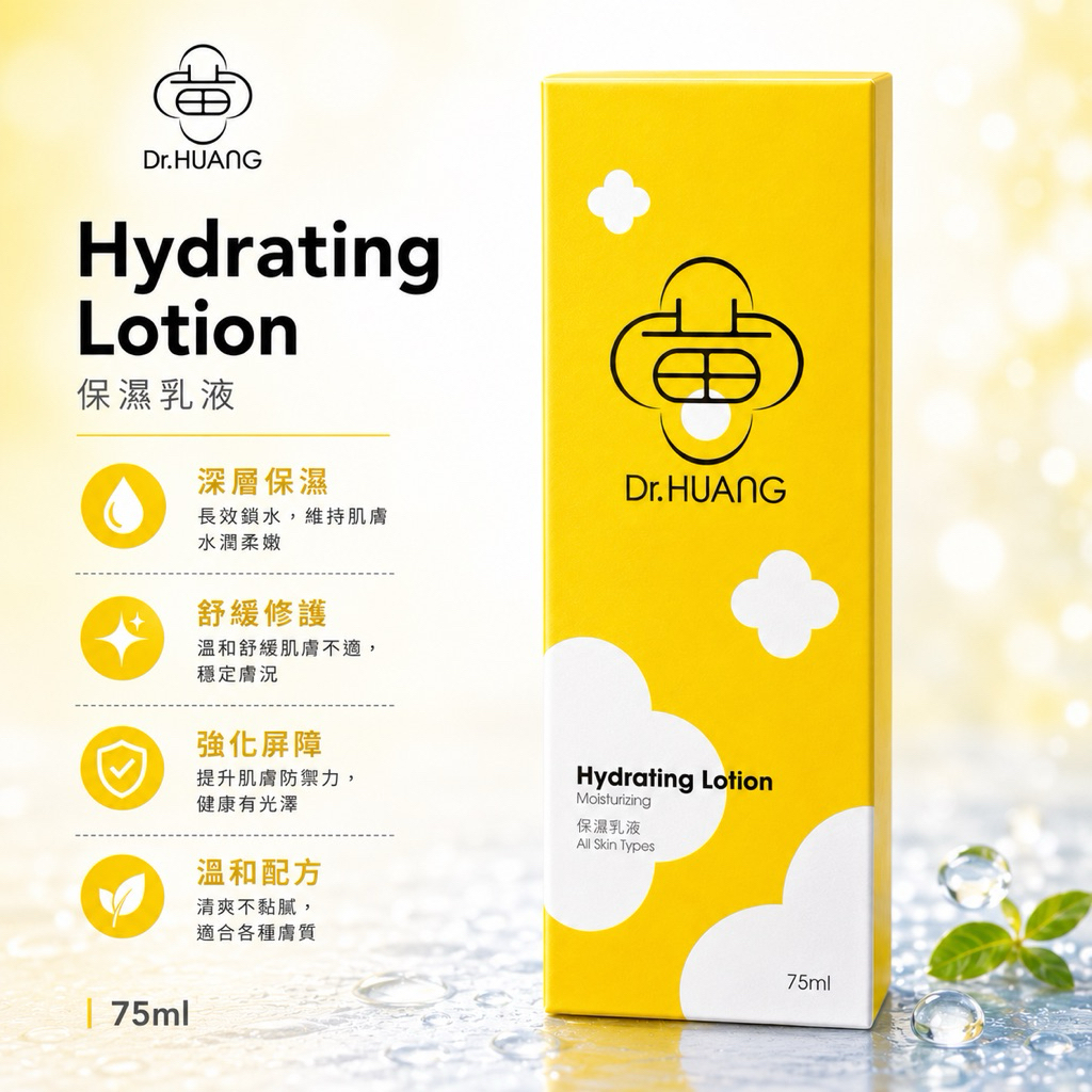 Dr.HUANG 黃禎憲 保濕乳液 75ml