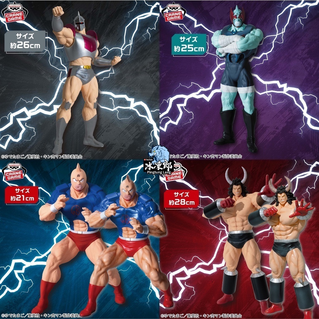 🌀日版客🌀 日版 金肉人 筋肉人 BANPRESTO 水牛人 納美希斯 羅賓假面 完美超人始祖編 景品 公仔