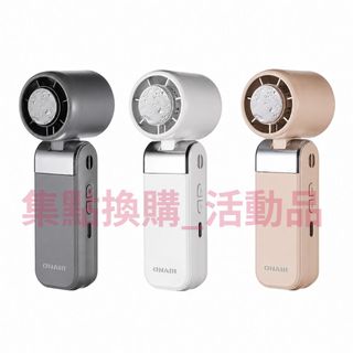 集點換購 活動品 ONAIR 三代 迷你 製冷 風扇 渦輪 手持風扇 冰敷風扇 mini 大風力 隨身風扇