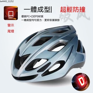 【台灣出貨】自行車安全頭盔 成人騎行頭盔 附LED尾燈可調頭圍 男女通用公路車頭盔 單車防護帽 戶外運動安全帽款式組