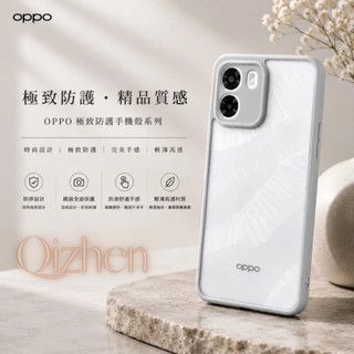 隔日到貨Qiz手機殼OPPO A6S A6X Reno16F 5G專用透明防摔手機殼 OPPO手機殼專賣店