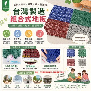 【PMU必美優】 DIY浴室組合墊6片組 超商取貨 卡扣式塑膠組合地墊 Plastic Mat