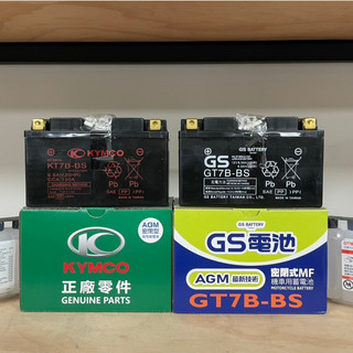 現貨免運 GS 電瓶 7B 光陽 原廠電池 GS統力 7號 電瓶 機車電池 KT7B-BS GT7B-BS 機車電瓶