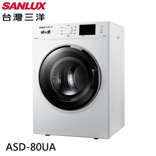 SANLUX 台灣三洋 8公斤乾衣機 ASD-80UA