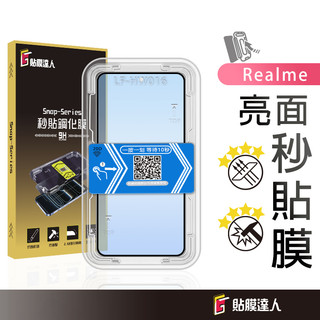 Realme 秒貼滿版保護貼 玻璃貼適用 C100 Note 80 GT 8 7 15 14 13 12 11 Pro
