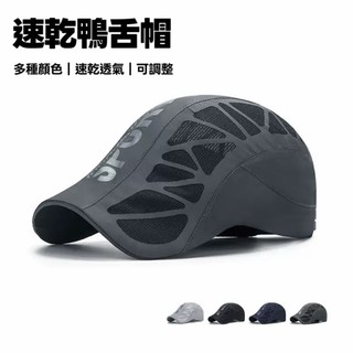 隔日到貨【夏天新款SPORT】鴨舌帽 遮陽帽 棒球帽 防曬帽 網眼帽 運動帽 漁夫帽 透氣帽 帽子 露營 登山
