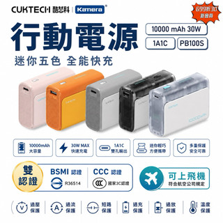 含發票☎️生活家公司貨 CCC認證 酷態科 行動電源 CP13 電能塊 PB100S 33W PD快充 移動電源
