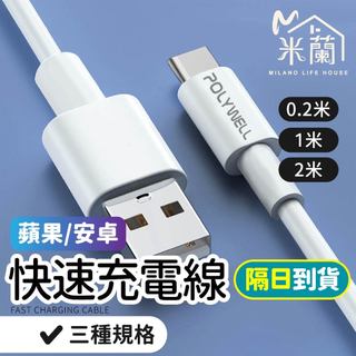 支援iphone【可加購快充頭】蘋果安卓快充線 快充線 傳輸線 iPhone iPad 充電線 快充線 PD快充線