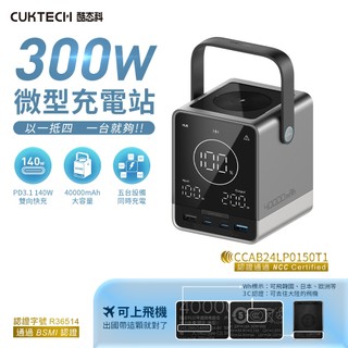 CCC認證 CUKTECH 酷態科 Type-C 140W PD3.1快充 40000mAh 300W 無線充行動電源