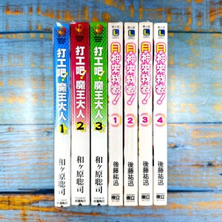 【嬌姨二手書】打工吧 ! 魔王大人 月神來我家 我與她的絕對領域 喪女會的不當日常 我被女生倒追