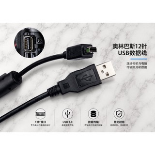 🔥適用於奧林巴斯相機USB傳輸線U1010 U1020 U1030 U1040 U1050 U1060 U1070