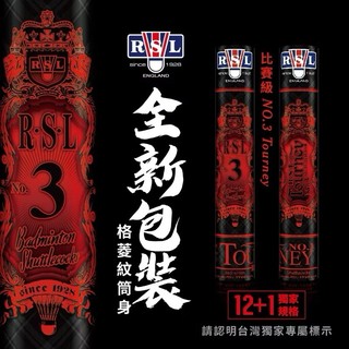 【RSL】亞獅龍 RSL3 Tourney No.3 台灣公司貨12+1顆 比賽級 羽毛球 全新品 蝦皮最便宜