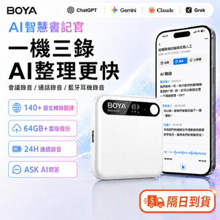 【AI快速筆記】BOYA AI 智慧書記官錄音筆 錄音機 翻譯機 會議錄音 通話錄音 錄音卡 耳機錄音