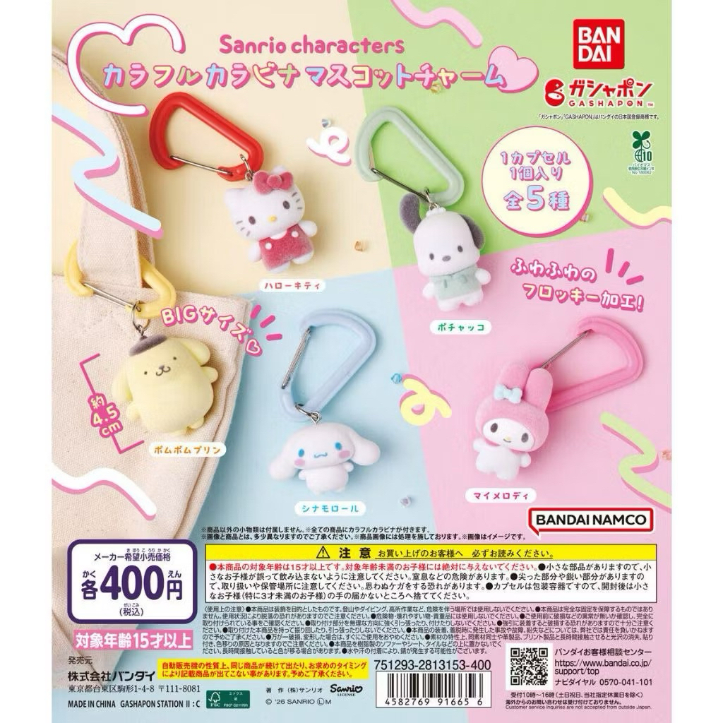 【盒蛋廠】BANDAI 三麗鷗角色彩色鉤環植絨公仔 全五款 4582769916656 【現貨日本扭蛋、指定款銷售】