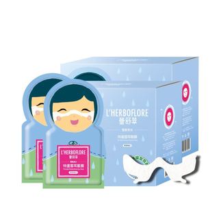 【L’HERBOFLORE 蕾舒翠】特選雪耳眼膜8ml（50片/盒）