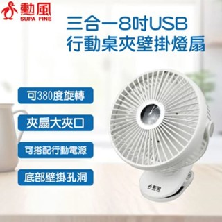勳風 8吋桌夾燈扇HFB-S0660