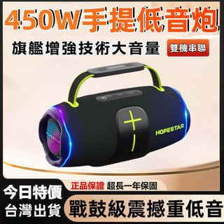 💥戰鼓級💥手提音響 重低音藍芽喇叭 450W大功率 廣場舞音箱 藍芽喇叭 藍芽音箱 立體聲音響 串聯音響 戶外便攜音響
