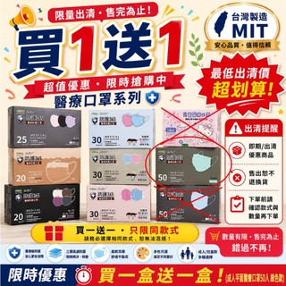 出清即期 買一送一 【長欣生技醫用口罩】成人平面醫療口罩50入 綠色款 超商取貨 Mask