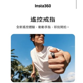 台灣現貨 INSTA360 遙控戒指 原廠戒指遙控器 X5 X4 AIR ACE PRO2 GO ULTRA