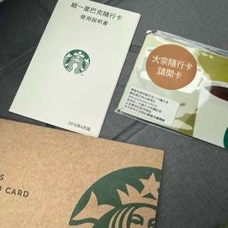 全新2016 星巴克咖啡時光隨行卡 紀念 Starbucks