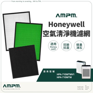 AMPM 適用 Honeywell 空氣清淨機 濾網 HPA-710WTWV1 HPA-710WTW 抗敏