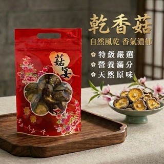 【實體門市 產地直銷】台中新社 黑早品種 冬菇 小中 乾香菇 150g 300g 超香 品質 台灣香菇