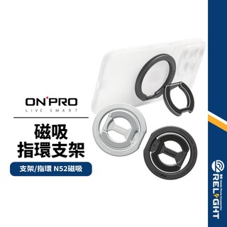 【ONPRO】 Ring 2in1磁吸指環手機支架 N52強磁 360旋轉 超薄鋁合金摺疊支架 MagSafe 磁吸環