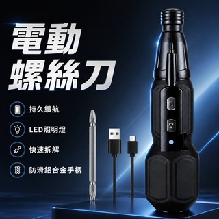 台灣現貨🌞電動螺絲刀 螺絲刀 起子 起子機 電動螺絲起子 小型家用全自動電起子 家用電鑽 螺絲刀 電鑽工具組