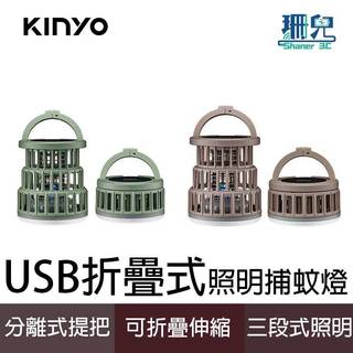 KINYO 耐嘉 USB折疊式照明捕蚊燈 KL-6051 三段照明 USB捕蚊燈 捕蚊燈 折疊式捕蚊燈 照明捕蚊燈 紫光