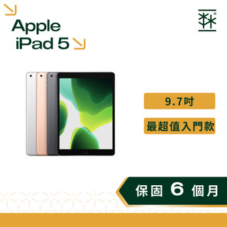 Apple iPad 5 9.7 吋 A1822 蘋果平板 二手平板 入門款