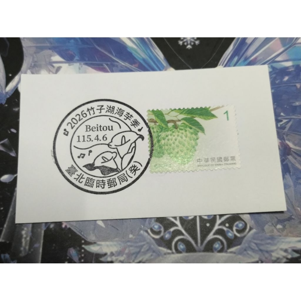 115年 2026竹子湖海芋季 臨局戳 郵戳卡（台北）