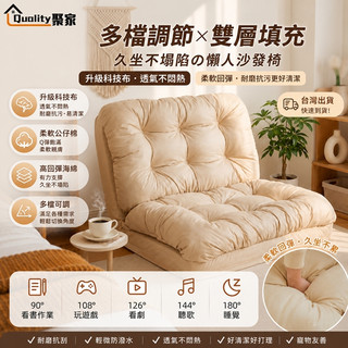 【Quality 聚家】沙發 沙發床 折疊沙發床 懶人沙發 5檔調節 免洗科技布 零甲醛【10%蝦幣回饋】