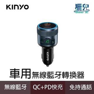 KINYO 耐嘉 車用無線藍芽轉換器 ADB-8960 QC3.0+PD快充 車充 USB TPC FM 免持通話