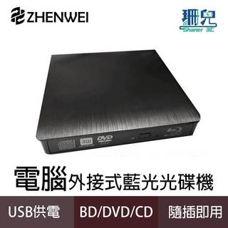 外接式藍光光碟機 髮絲紋 USB3.0 BD 藍光combo機/可讀藍光/燒錄DVD CD/mac win11/筆電適用