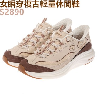 SKECHERS CONTOUR FOAM SLIP-INS 女 休閒鞋 輕量 復古 瞬穿 棕-150412NTBR