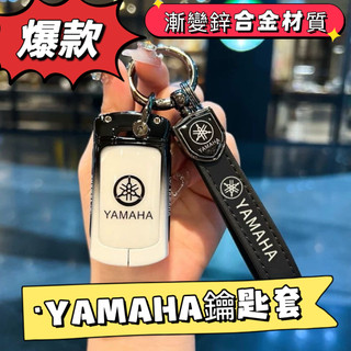YAMAHA鑰匙套 漸變鋅合金鑰匙殼 Nmax155 xmax300 山葉 勁戰6.5 CYGNUS 機車鑰匙套 鑰匙圈