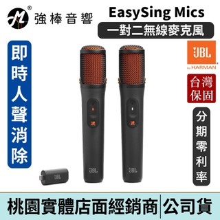 JBL EasySing Mic 一對二無線麥克風 即時AI人聲消除 台灣總代理公司貨｜強棒電子